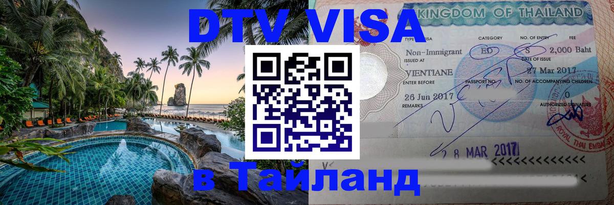 Оформление DTV визы под ключ: стоимость и тарифы, только загранпаспорт - 03.10.2025 